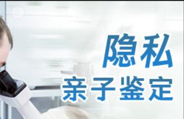 白银隐私亲子鉴定咨询机构